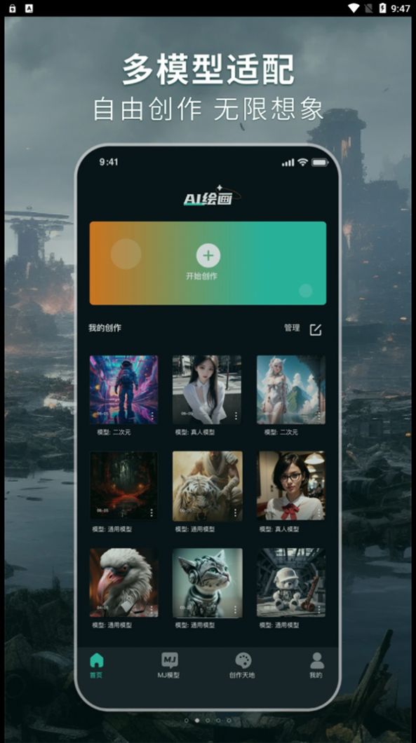 灵绘AI画家 v1.0.0