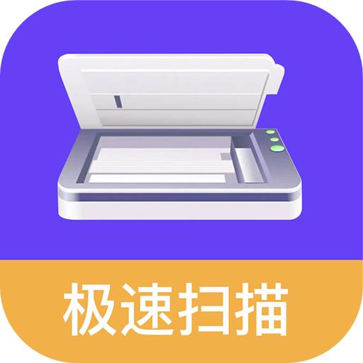 万能扫描助手