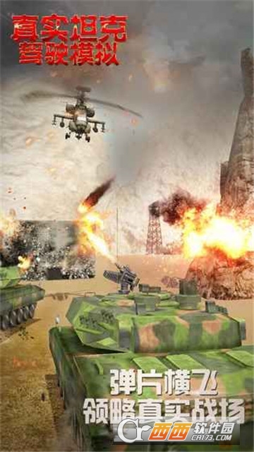 真实坦克驾驶模拟 v1.0.0.0123安卓版