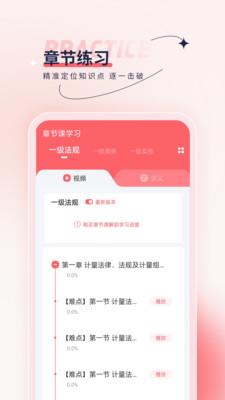 注册计量师优题汇 v1.0
