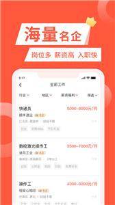 快米找工作  v2.5