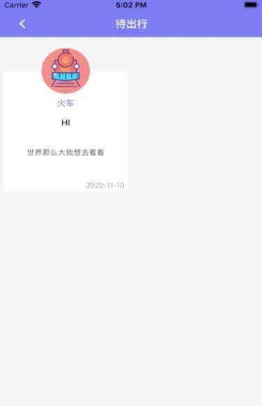 嗨森出行录  V 1.0