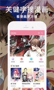 快番漫画免费版  v1.2.0