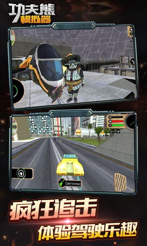 功夫熊模拟器 v1.0.1