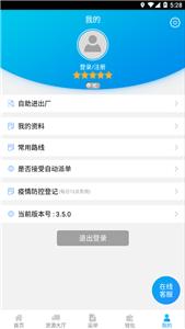 运钢好司机  v3.5.0