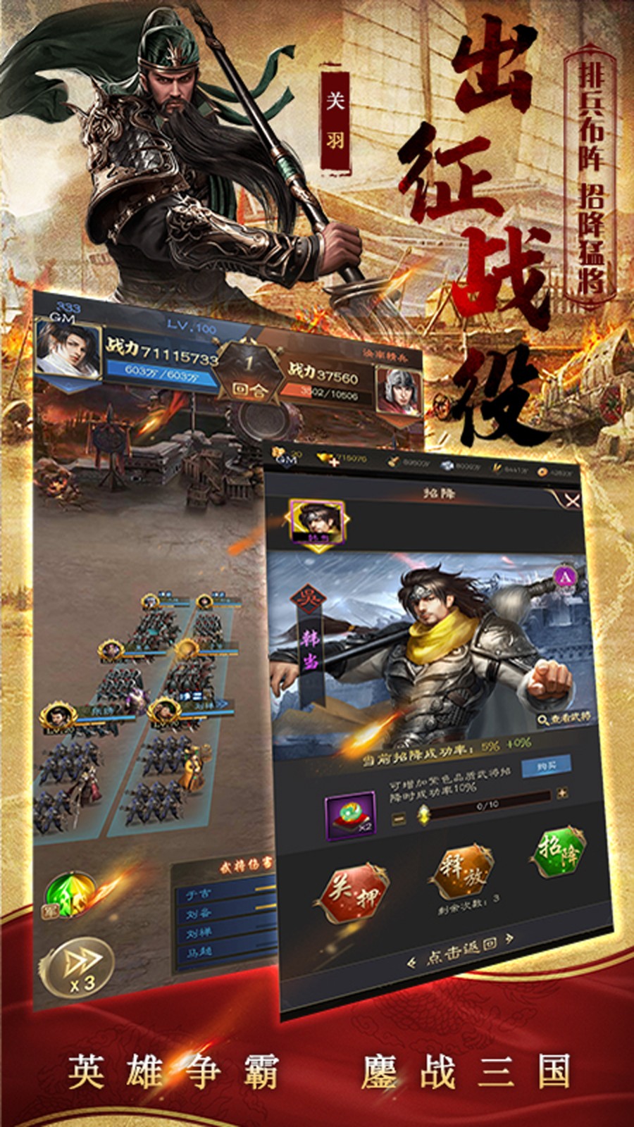 鏖战三国 v1.0.6