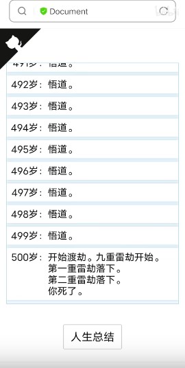 人生重开模拟器修仙版游戏最新版