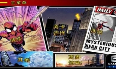 蜘蛛侠全面混乱手机版  v1.0.2