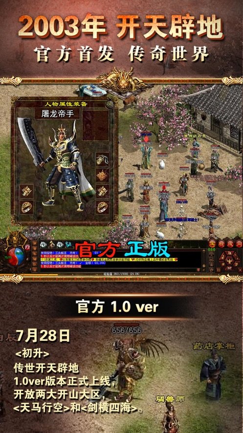 复古传世元神怀旧版手游官方版图片1