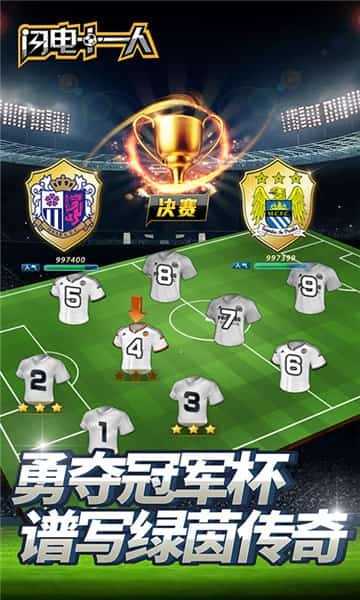 闪电十一人 v4.0.0