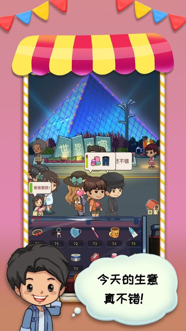 摆摊模拟器手机版 v1.0.0