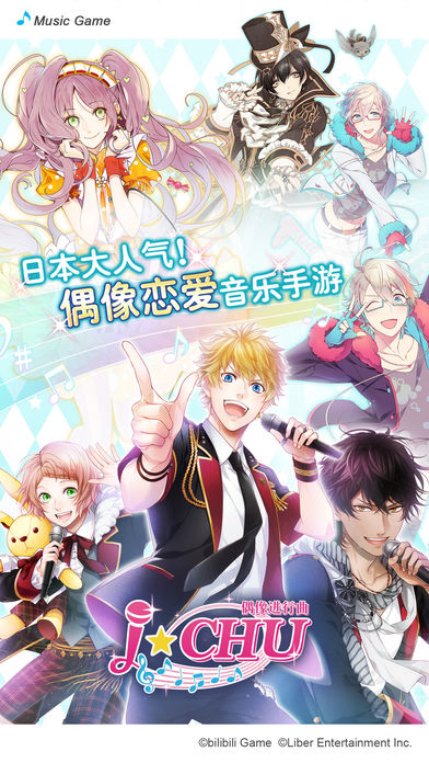 ICHU偶像进行曲 v3.1.5