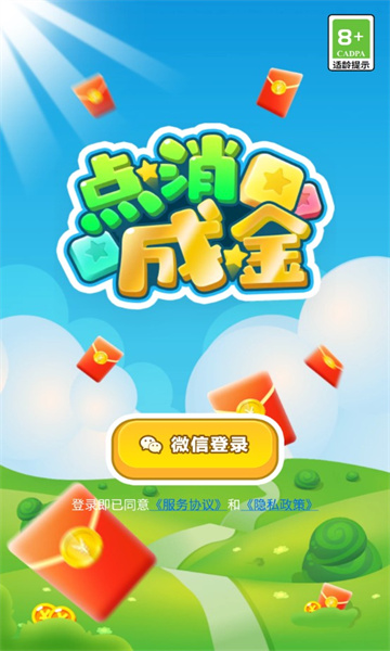 点消成金游戏.jpg