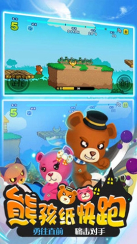 熊孩纸快跑 v1.50
