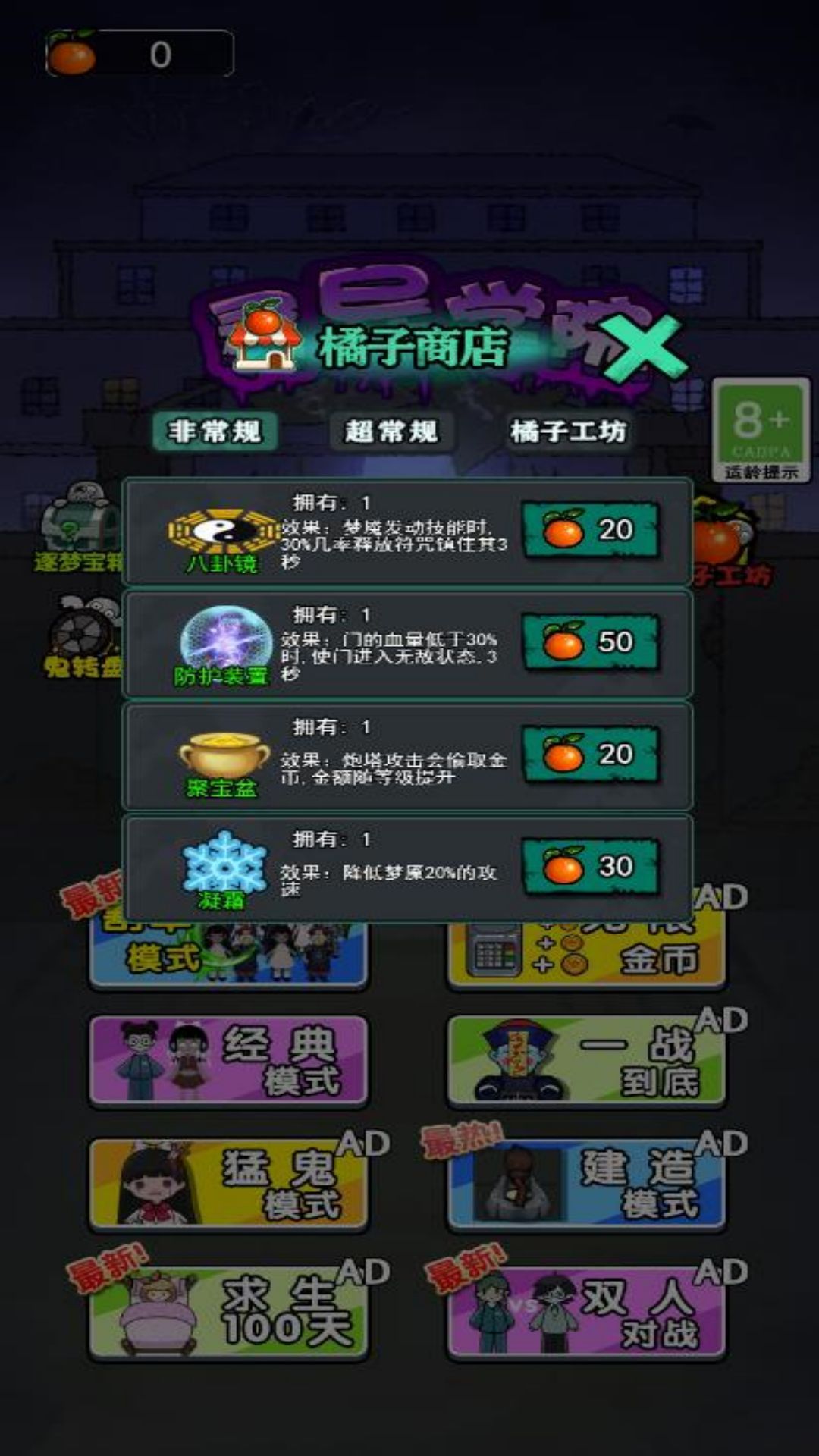 恐怖异灵学院2游戏最新版  v5.3.3