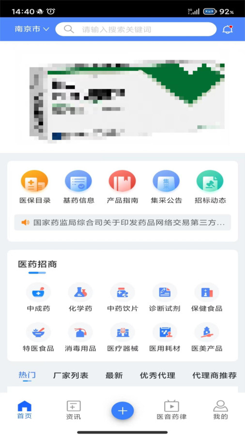 易狐药讯app官方版  v4.1.1