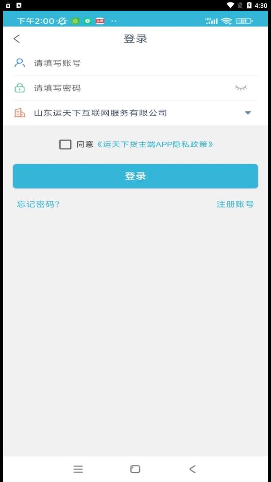 运天下货主端截图1
