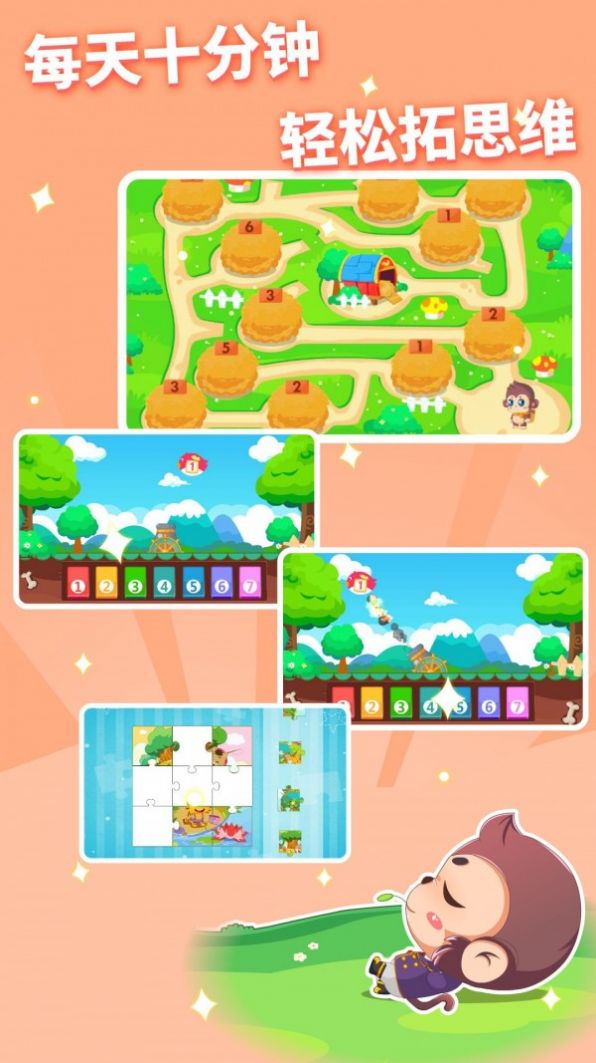 儿童幼儿思维启蒙app官方版  v3.0.2