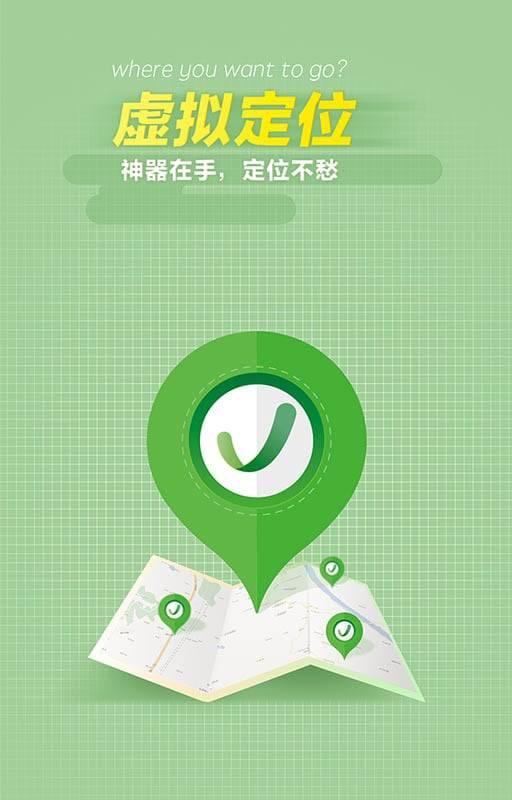 微信定位精灵 版本:1.2.2