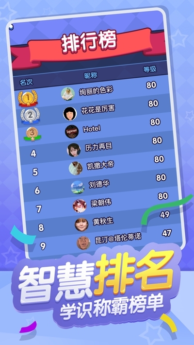 冲顶鸭答题截图1