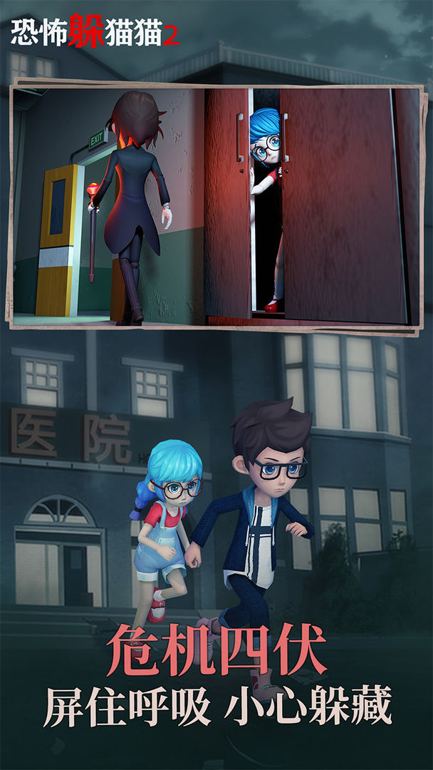 恐怖躲猫猫2最新版下载新春2022  v5.1.2