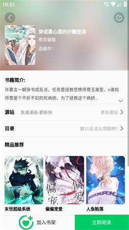 书漫画馆  v1.1.2