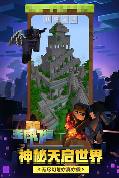 我的世界 1.17.30.94571 v3.1.0