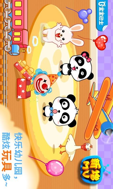宝宝欢乐教室 版本:9.60.00.00