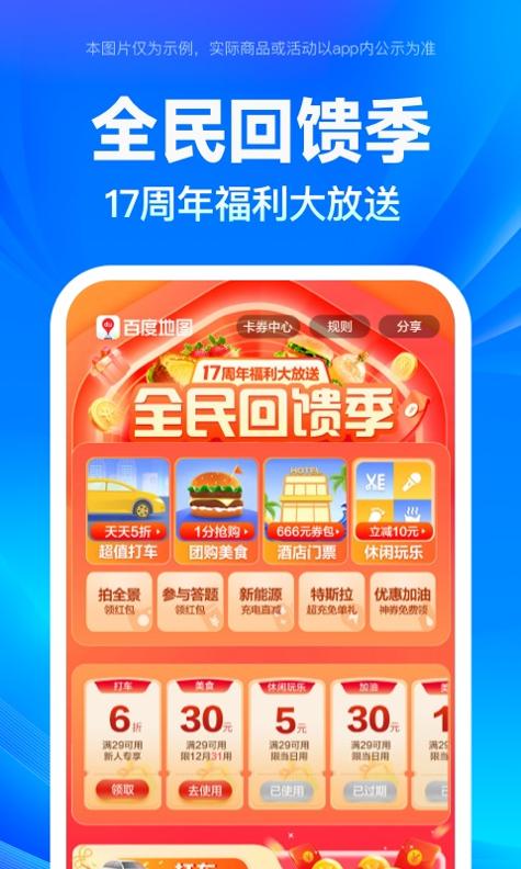 百度地图导航最新版 v17.0.0