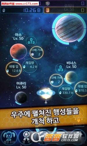 星球的主人手游