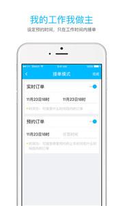 起步司机  v2.8.7
