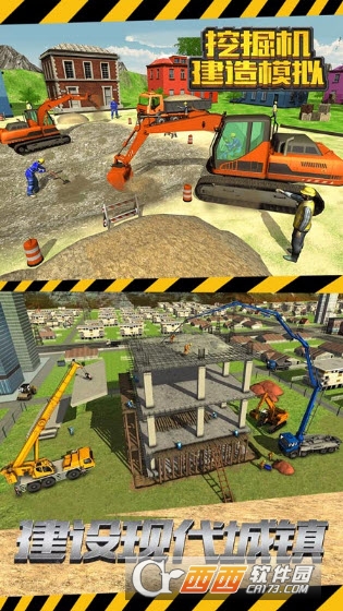 挖掘机建造模拟 v1.0安卓版