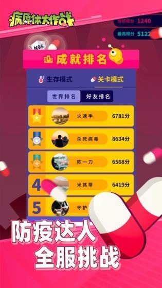 防疫大作战 v1.0
