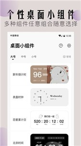 桌面小组件图标替换  v2.1.1