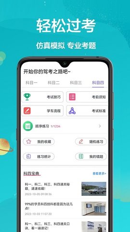 考考驾照 v1.0.0
