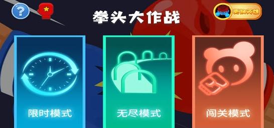 拳头大作战  v1.0