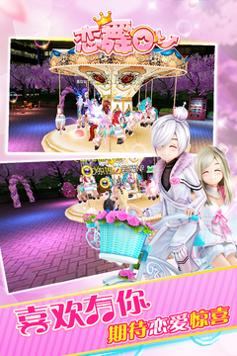 恋舞OL安卓版 v1.10.0824