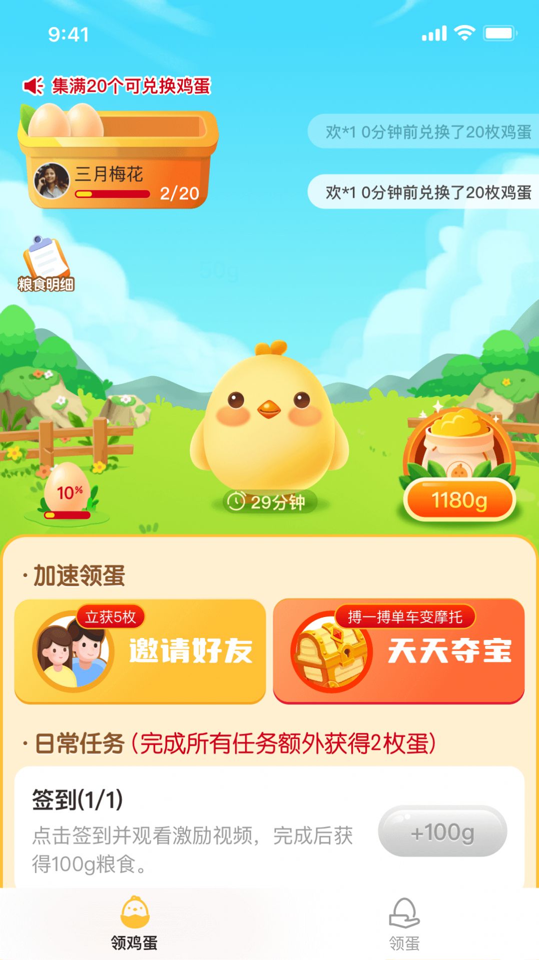 天天领蛋App安卓版  v5.2.3