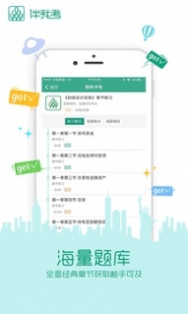 伴我考教师证 v2.0.5