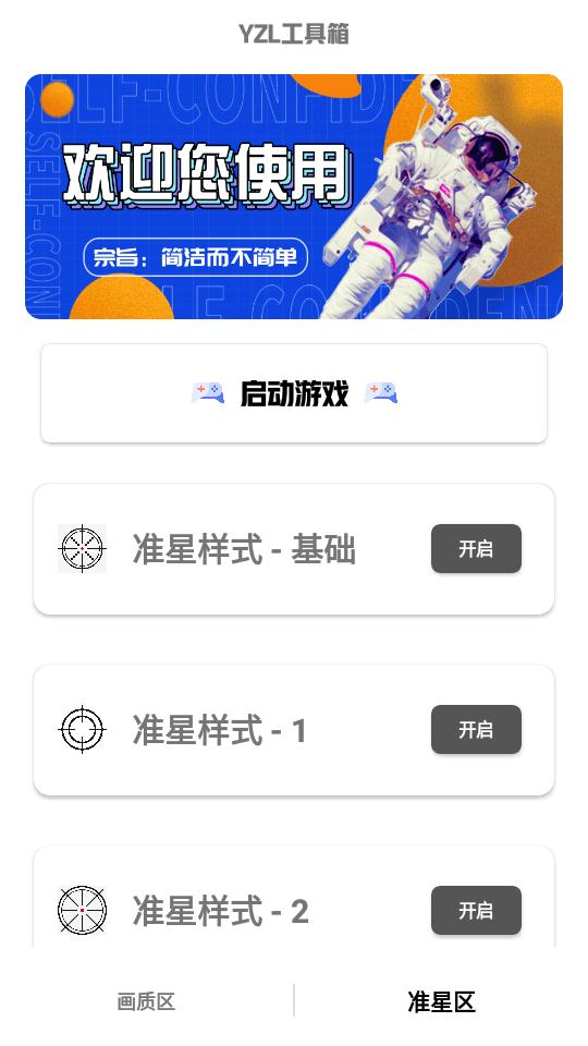 yzl工具箱最新版本 v1.0