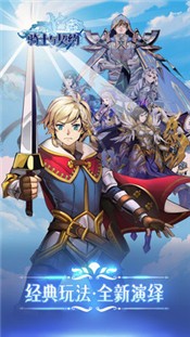 骑士与契约2.1.33 v2.1.69