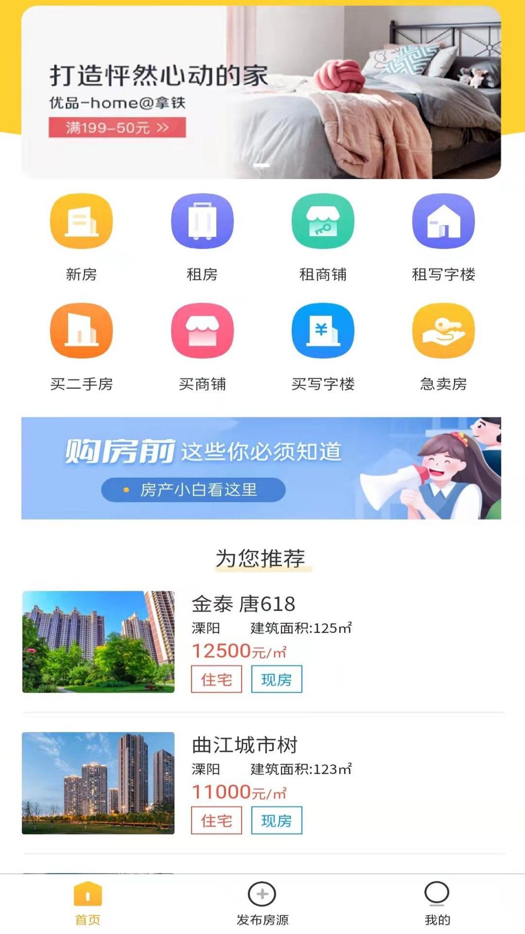 花生房产 v1.1.0