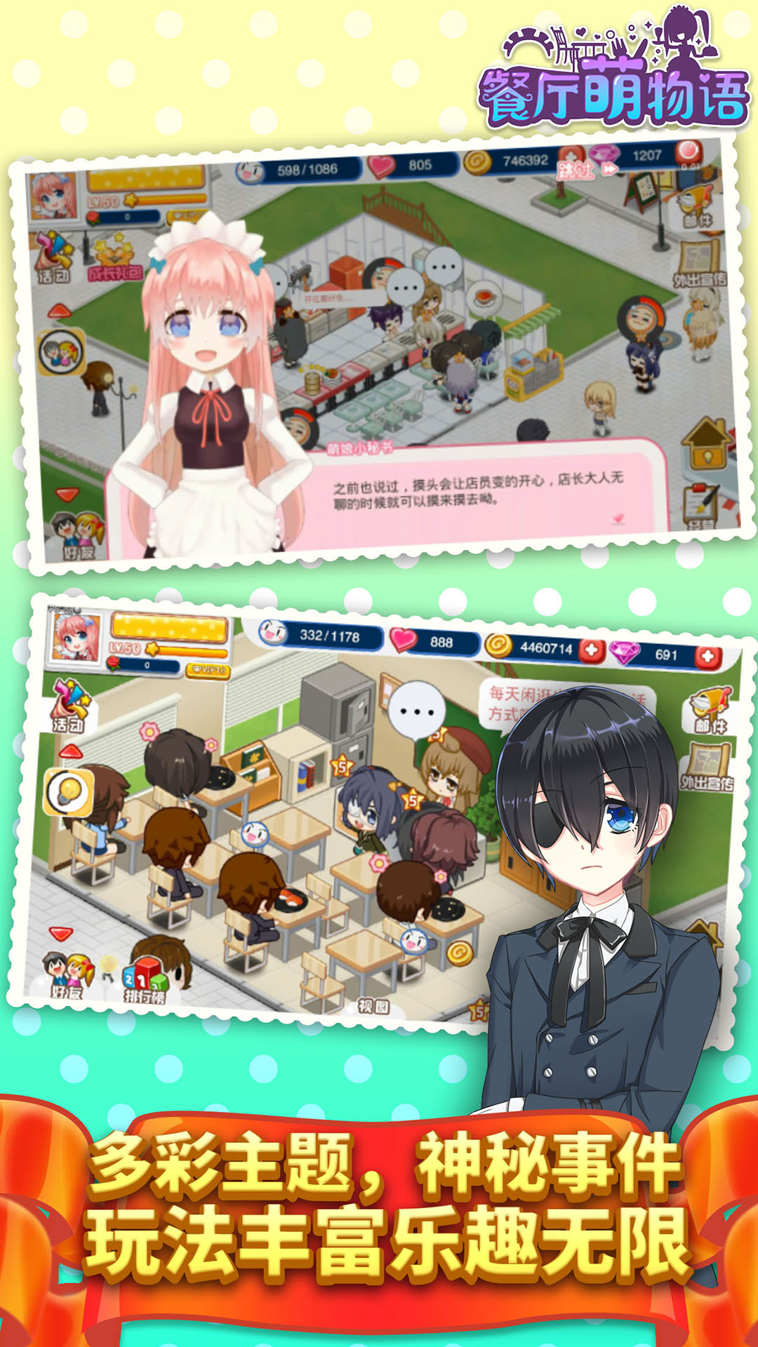 餐厅萌物语 v1.35.06