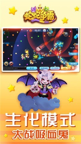 蛇蛇争霸7.0.0  v7.5.1