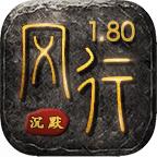 风行沉默