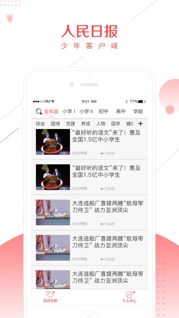 人民日报少年客户端  v4.51