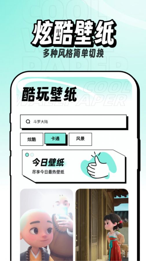 享酷玩壁纸 v1.0.0