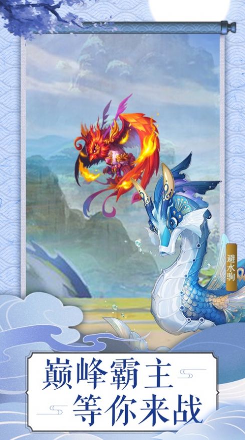 山海经仙兽冒险手游官方安卓版  v4.2.3