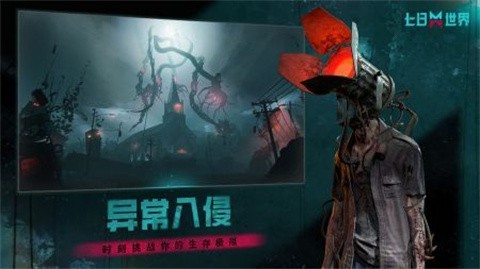 七日世界云游戏官方版 v1.0.3