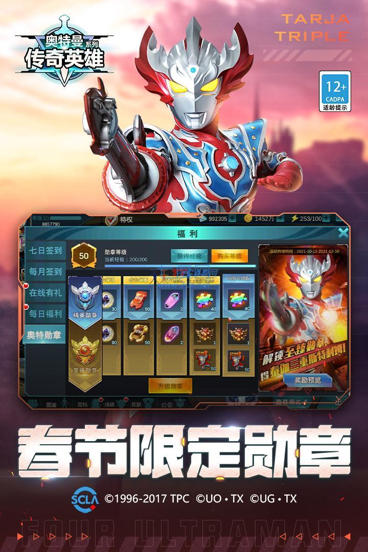 奥特曼传奇英雄无限钻石2022